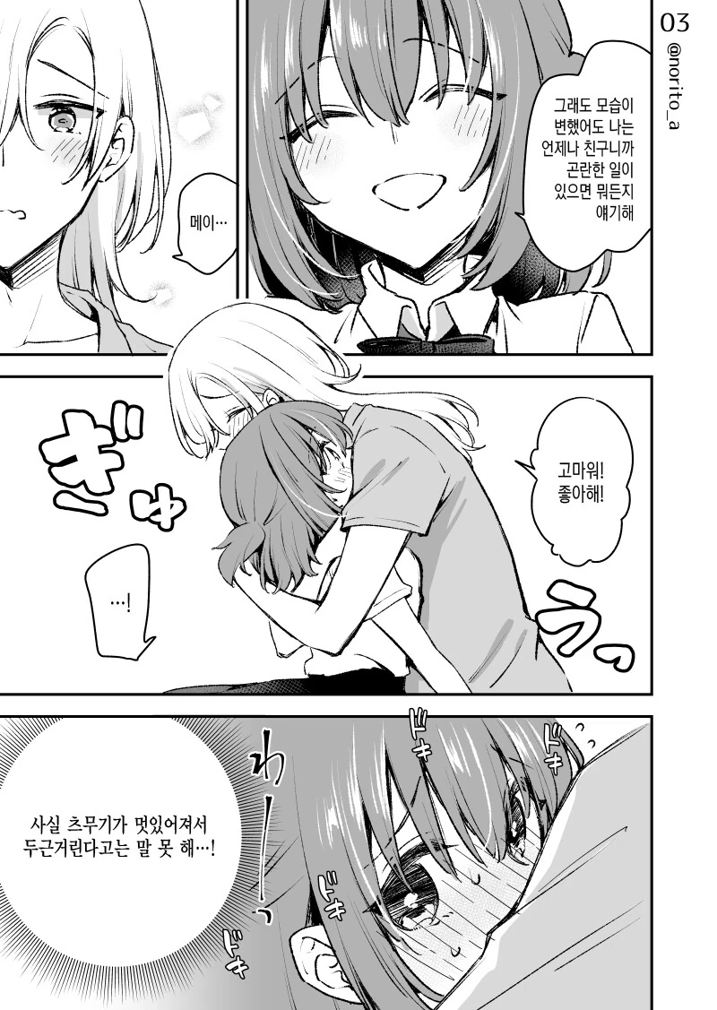 Ts) 이성이 된 소꿉친구에게 마구 두근대는.manga - 이미지 3