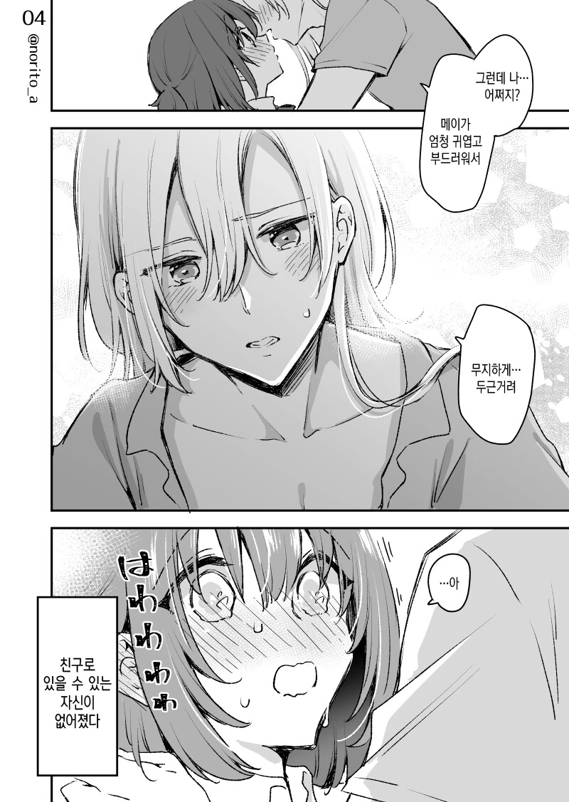 Ts) 이성이 된 소꿉친구에게 마구 두근대는.manga - 이미지 4