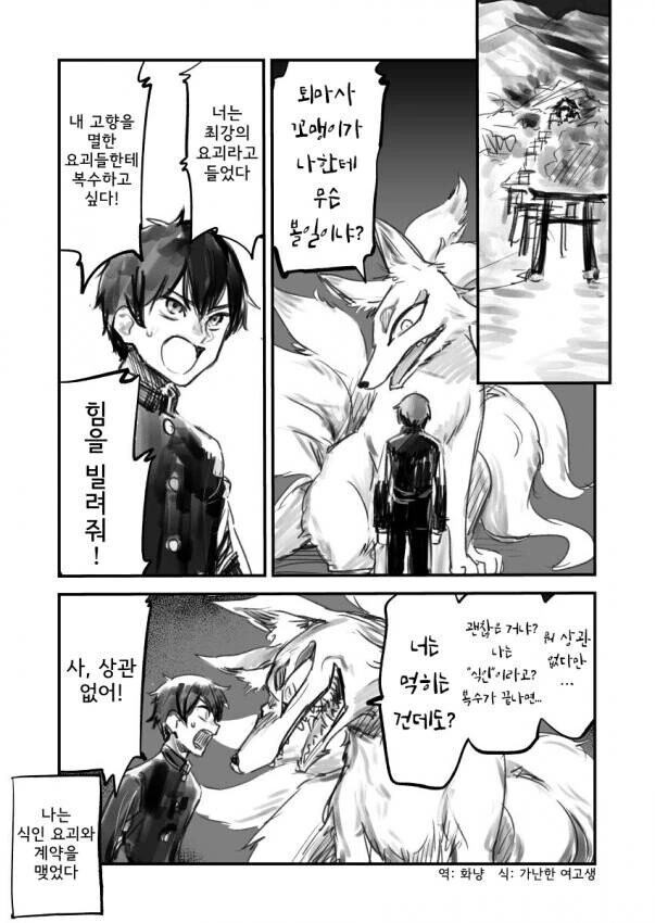 식인 요괴와 계약하는.Manhwa