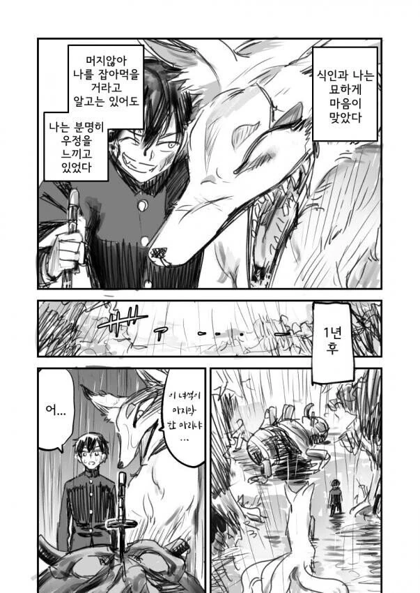 식인 요괴와 계약하는.Manhwa - 이미지 3