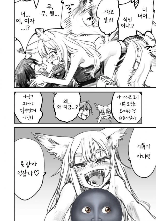 식인 요괴와 계약하는.Manhwa - 이미지 6