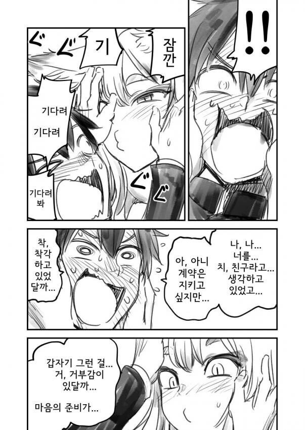 식인 요괴와 계약하는.Manhwa - 이미지 7