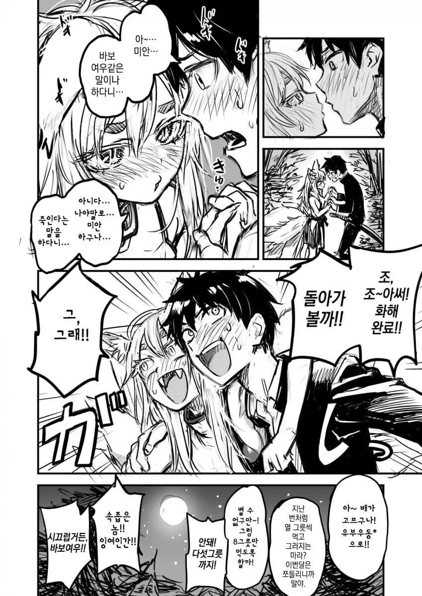 식인 요괴와 계약하는.Manhwa - 이미지 13