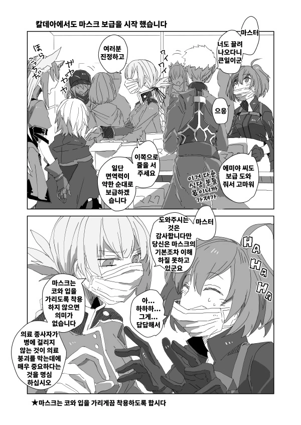FGO) 이 시국의 칼데아.manwha