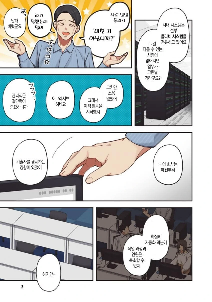 일본의 신박한 추방자물 만화.manga - 이미지 3