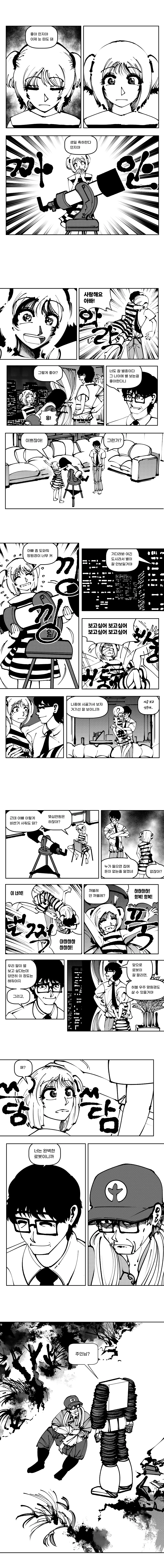 머리없는 로봇과 완벽한 로봇 Manhwa