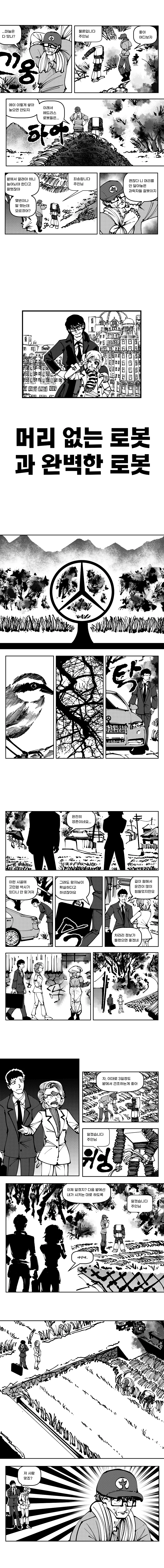 머리없는 로봇과 완벽한 로봇 Manhwa - 이미지 2