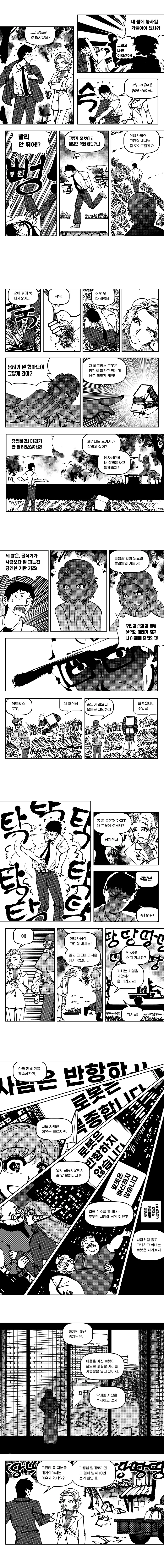 머리없는 로봇과 완벽한 로봇 Manhwa - 이미지 3