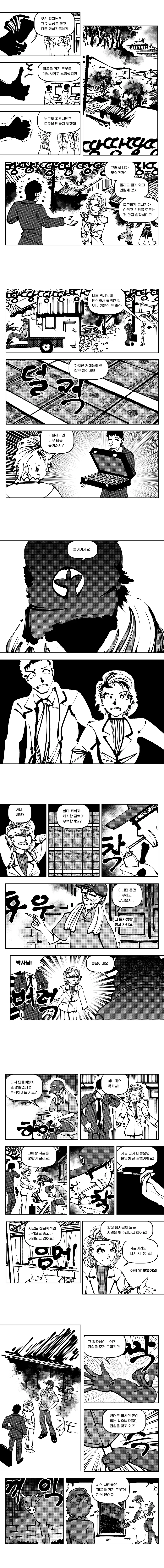 머리없는 로봇과 완벽한 로봇 Manhwa - 이미지 4