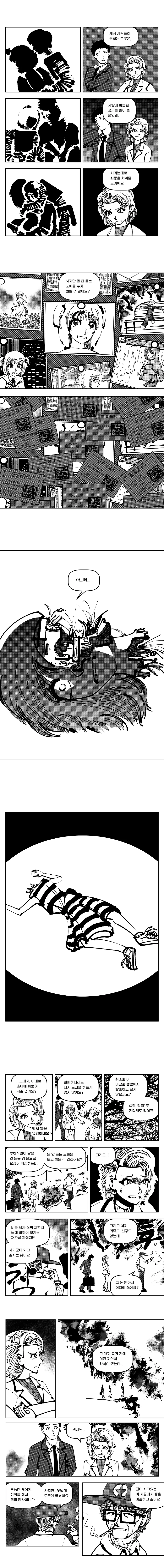 머리없는 로봇과 완벽한 로봇 Manhwa - 이미지 7