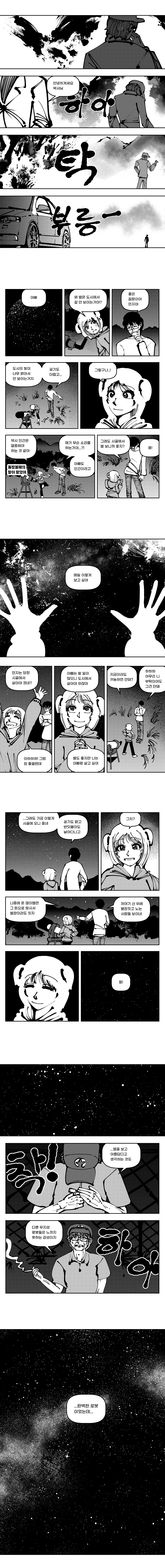 머리없는 로봇과 완벽한 로봇 Manhwa - 이미지 8