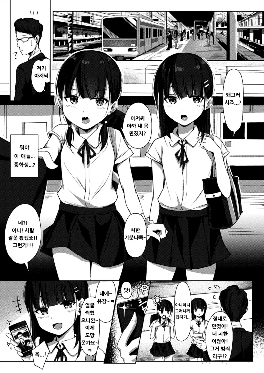 지하철 호구 아저씨 전문사냥꾼 여중생 만화.manga