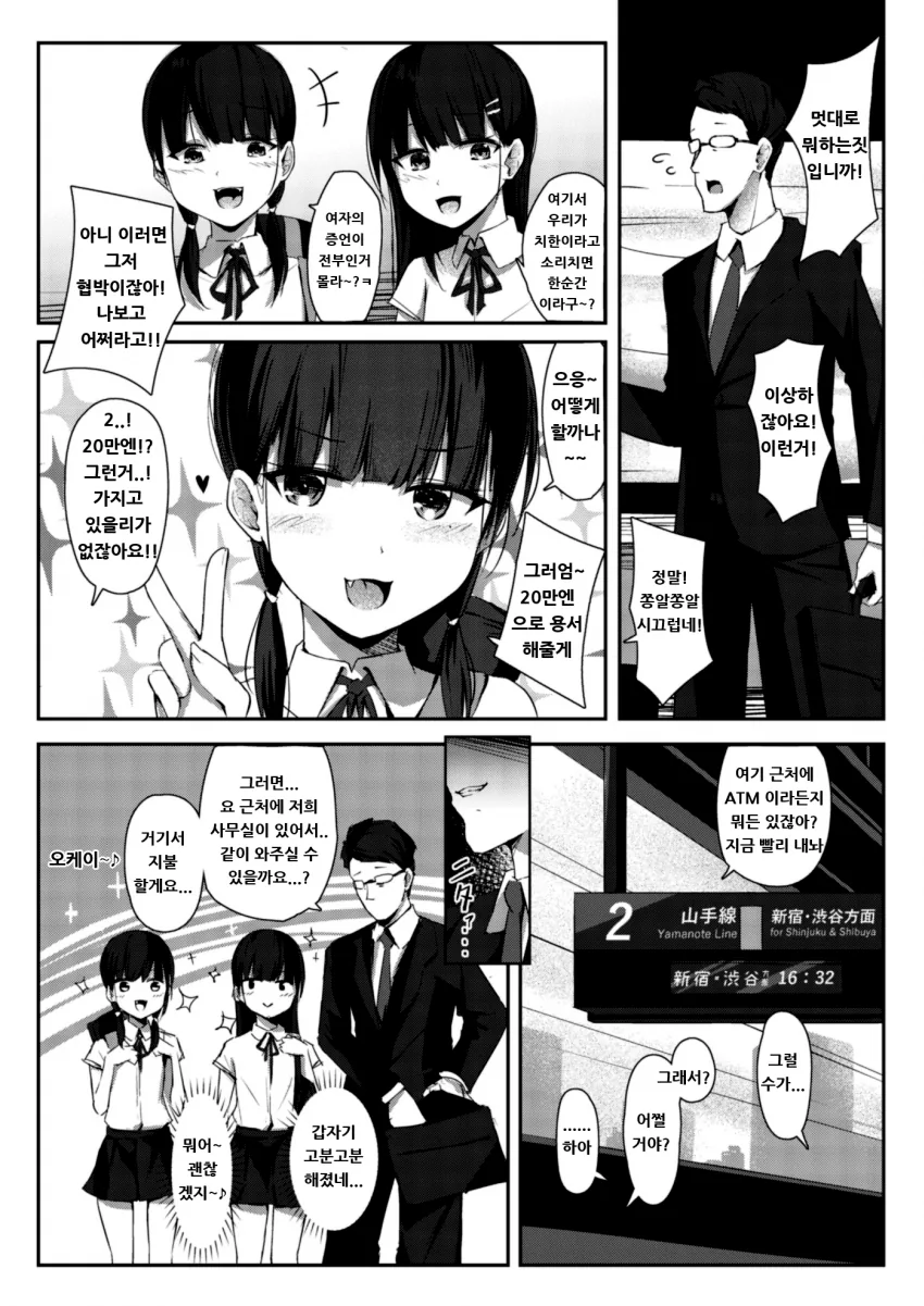 지하철 호구 아저씨 전문사냥꾼 여중생 만화.manga - 이미지 2