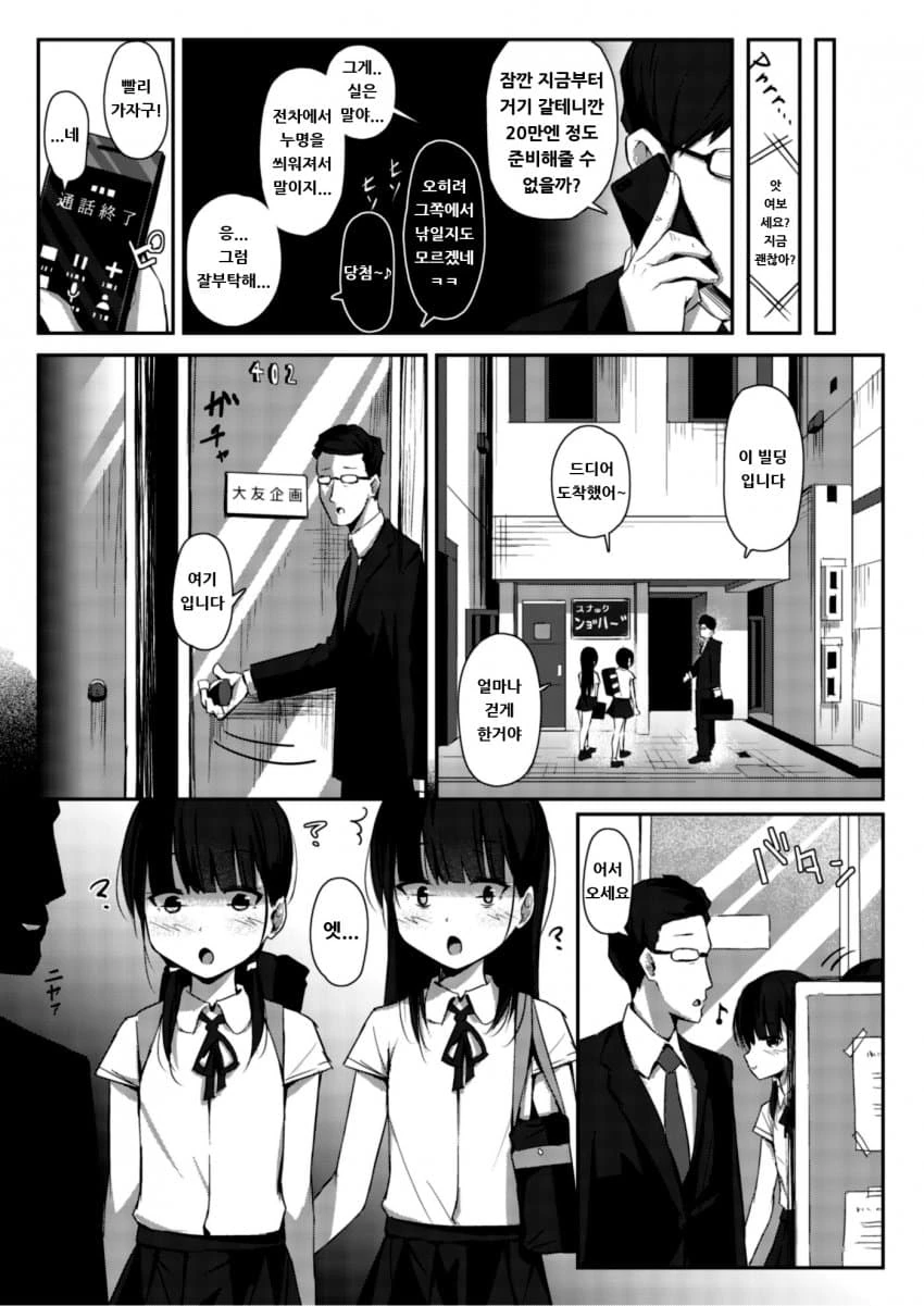 지하철 호구 아저씨 전문사냥꾼 여중생 만화.manga - 이미지 3