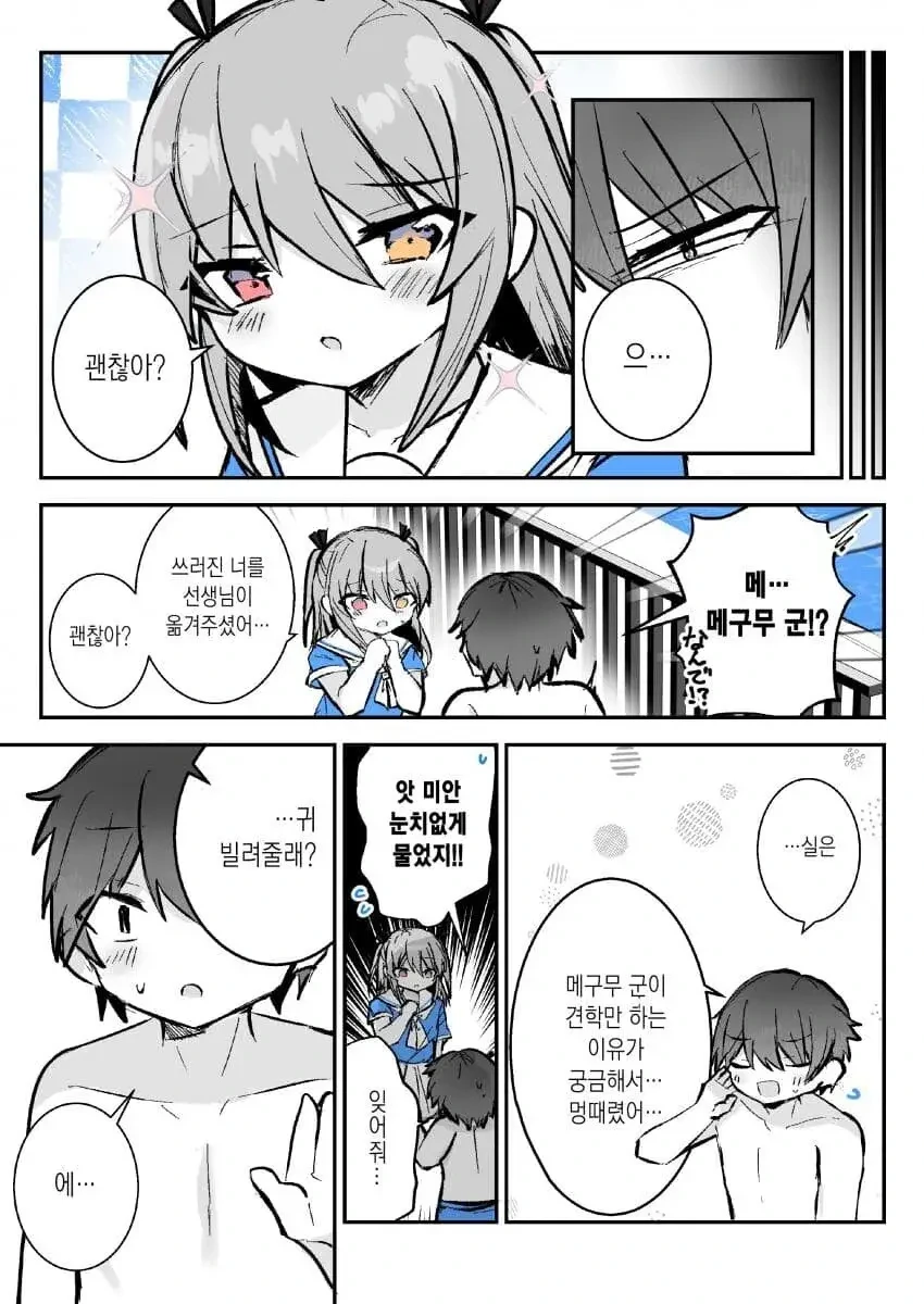 수영복을 못입는 아이.manhwa - 이미지 2
