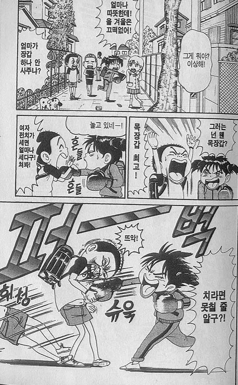 [괴짜가족]공포의 핵주먹 펀치 - 이미지 3