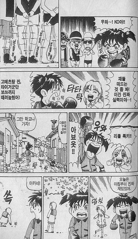 [괴짜가족]공포의 핵주먹 펀치 - 이미지 7