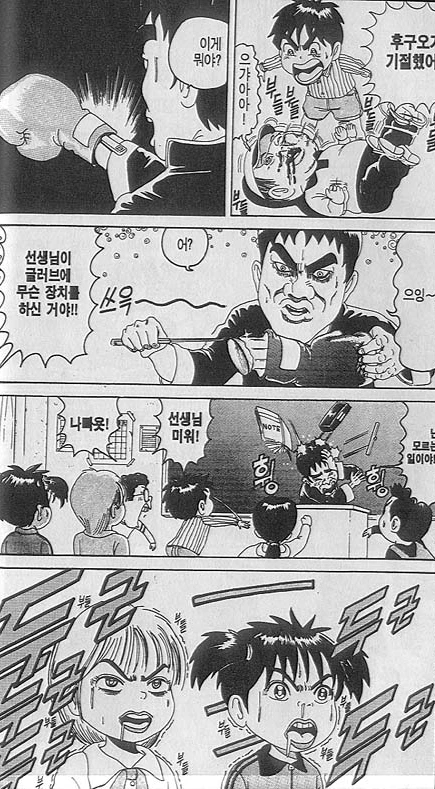 [괴짜가족]공포의 핵주먹 펀치 - 이미지 12