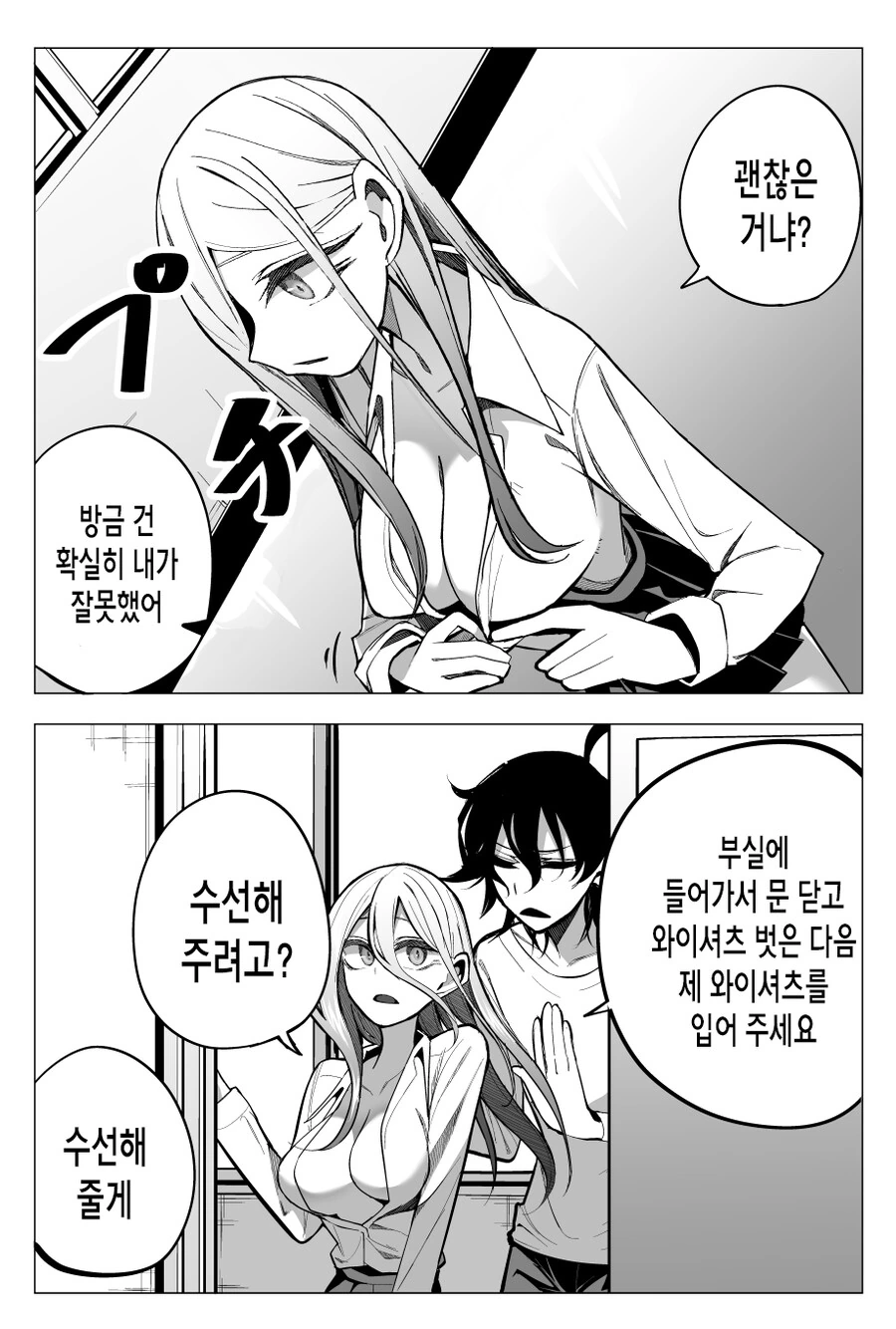 단추펑 고쳐주는 만화.manhwa - 이미지 6