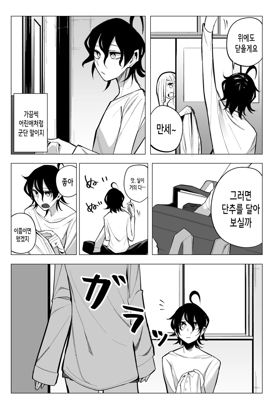 단추펑 고쳐주는 만화.manhwa - 이미지 7