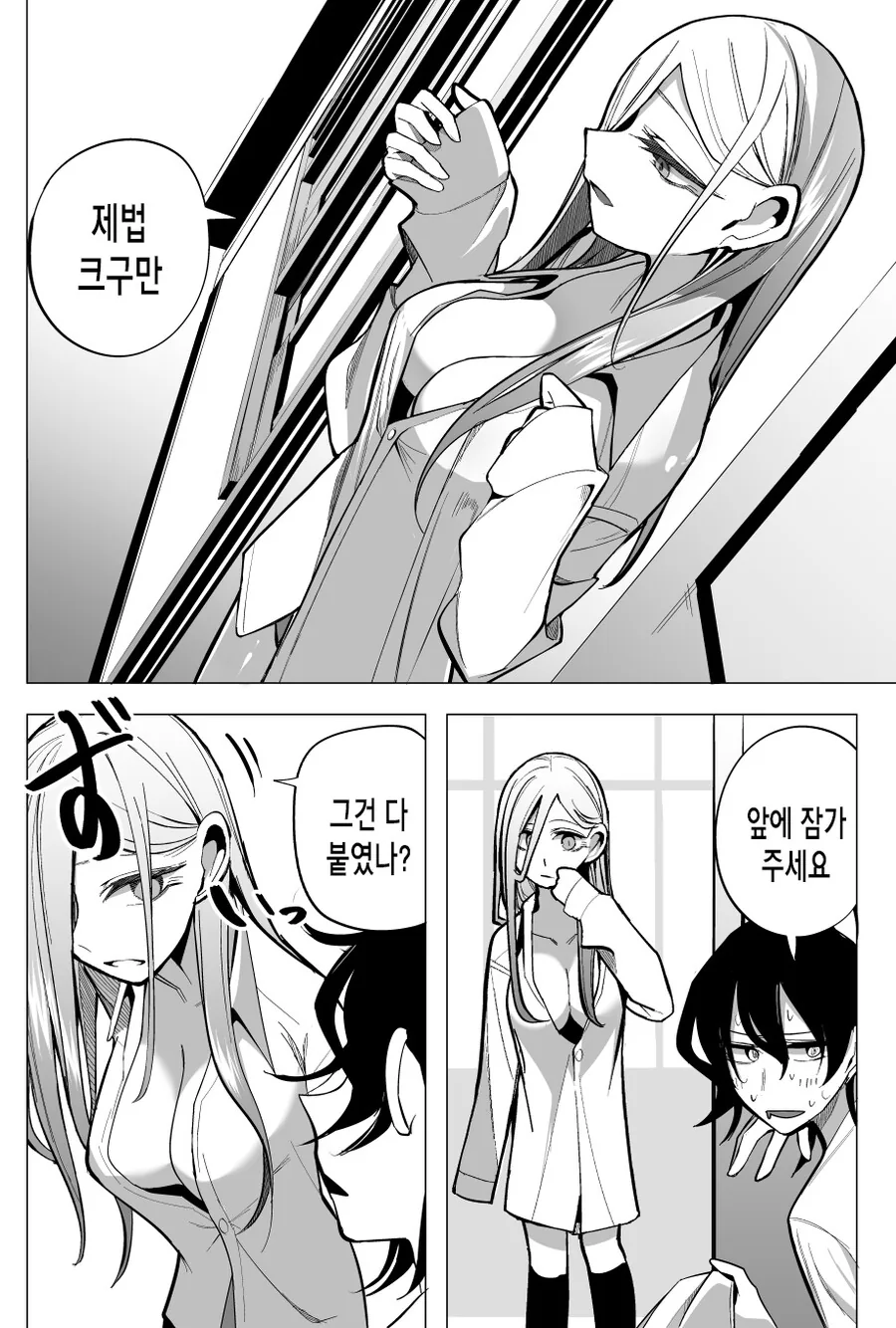 단추펑 고쳐주는 만화.manhwa - 이미지 8