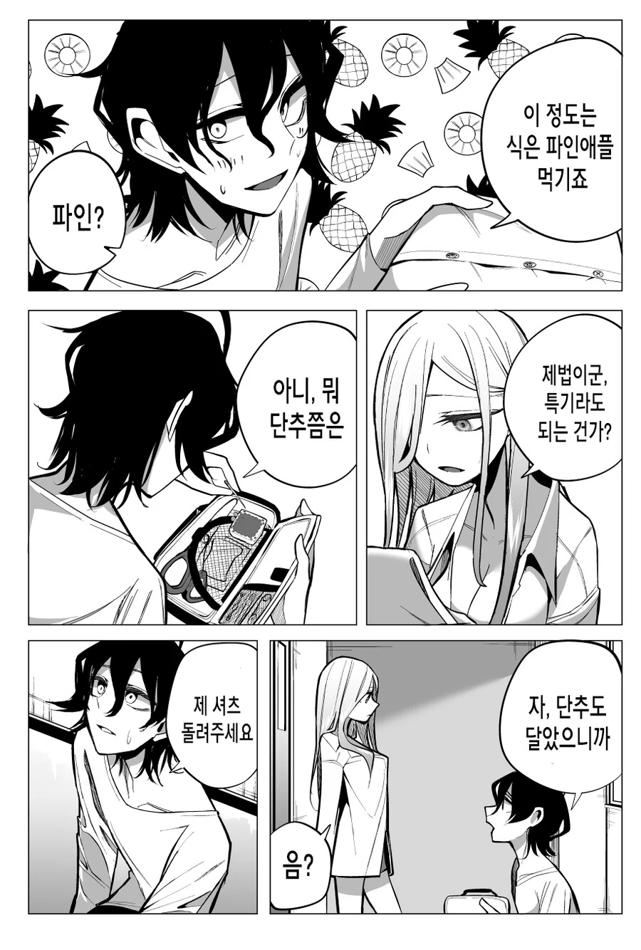 단추펑 고쳐주는 만화.manhwa - 이미지 9