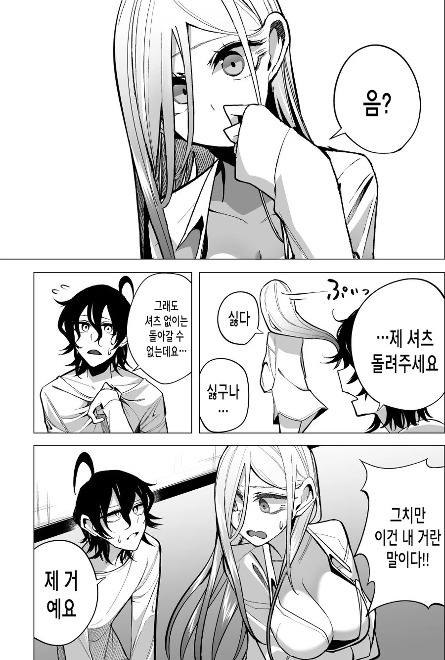 단추펑 고쳐주는 만화.manhwa - 이미지 10