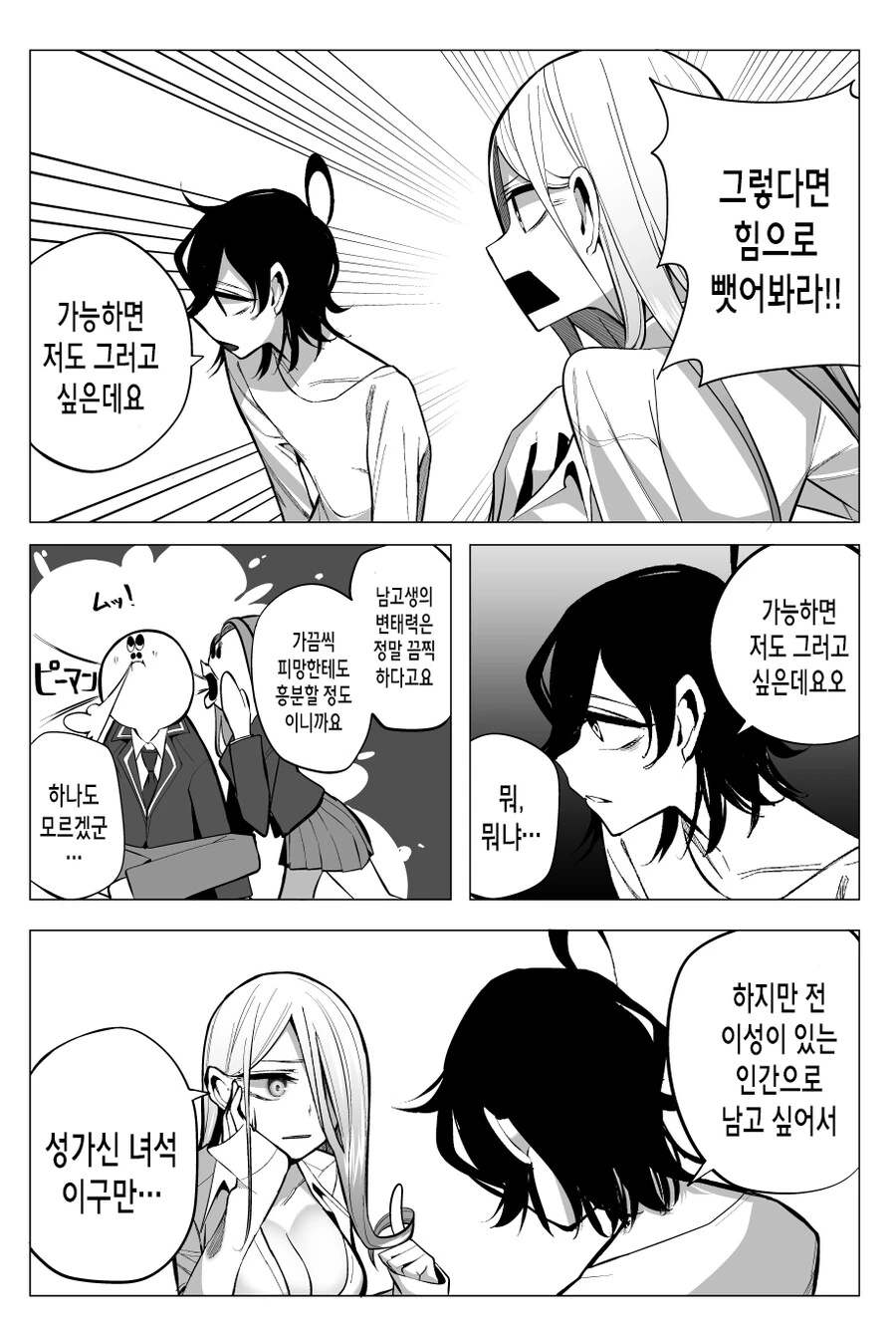 단추펑 고쳐주는 만화.manhwa - 이미지 11