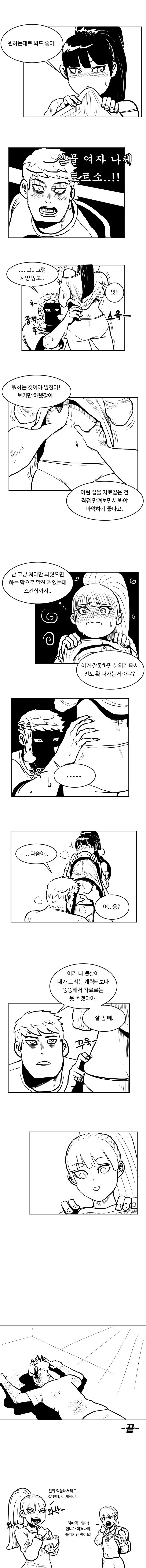 여사친으로 레퍼런스하는.manhwa - 이미지 3