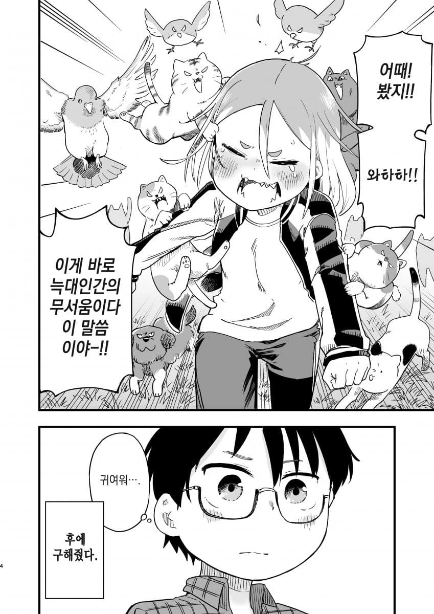 ㄱㄴ이 역으로 당하는 만화 - 이미지 4