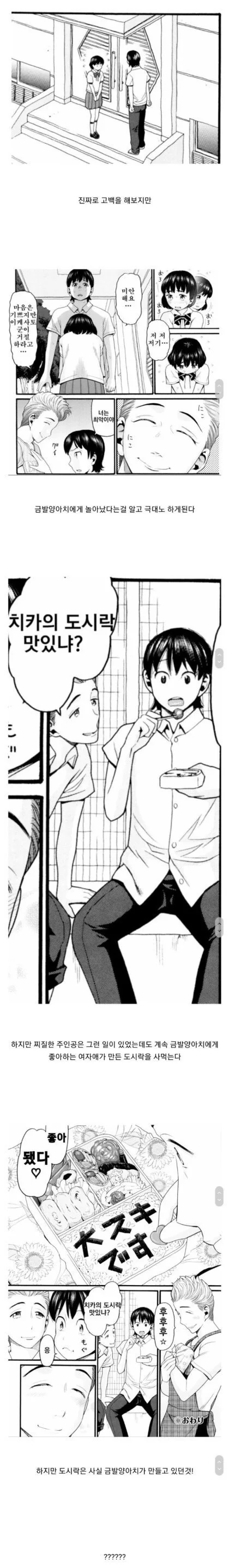 NTR 금발양아치 만화.manwha - 이미지 2