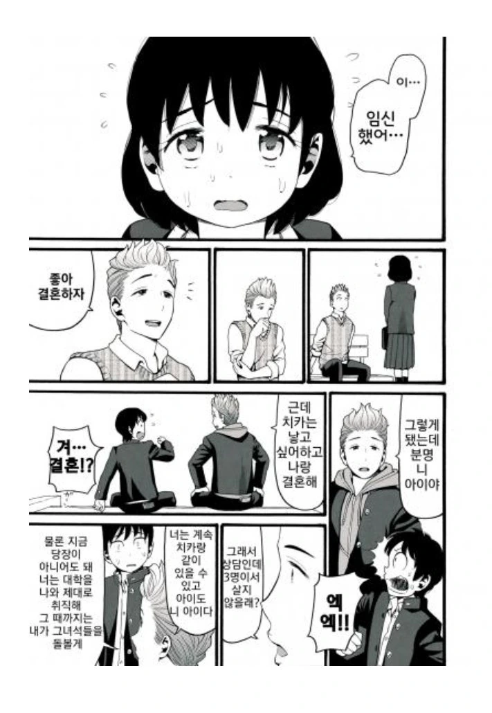NTR 금발양아치 만화.manwha - 이미지 3