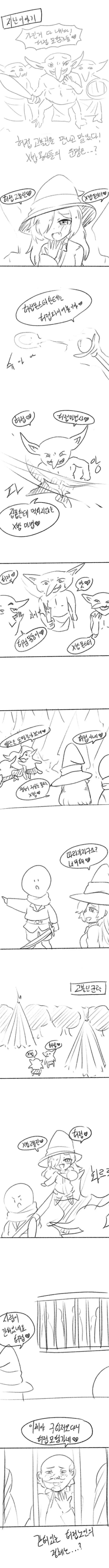 허접 이세계 모험기 manhwa - 이미지 2