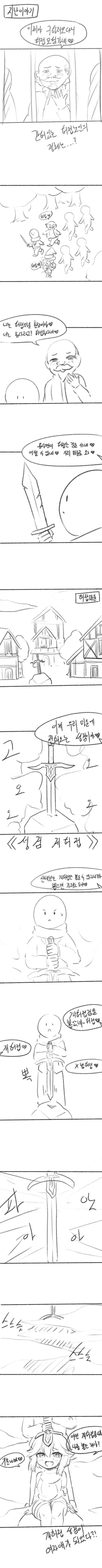허접 이세계 모험기 manhwa - 이미지 3