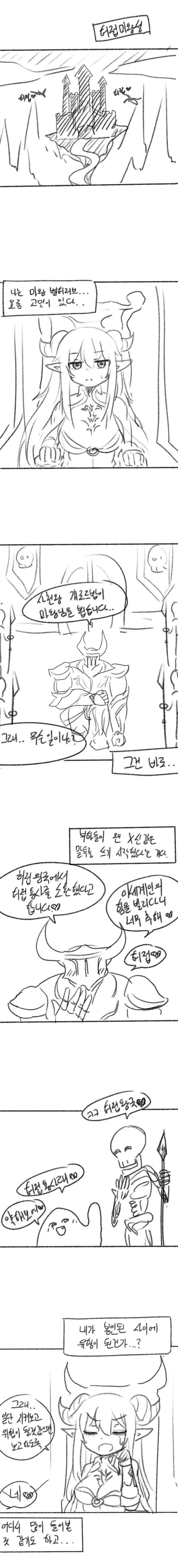 허접 이세계 모험기 manhwa - 이미지 4