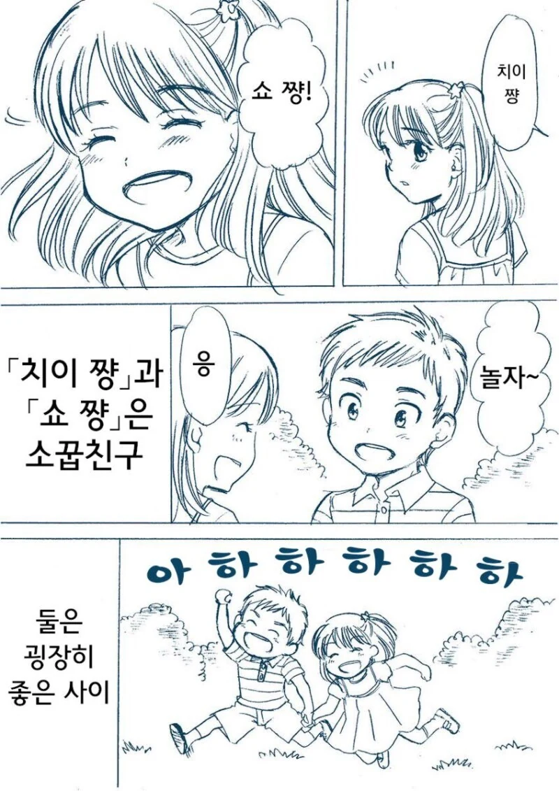 연인관계가 끝나버린 소꿉친구 만화.manhwa
