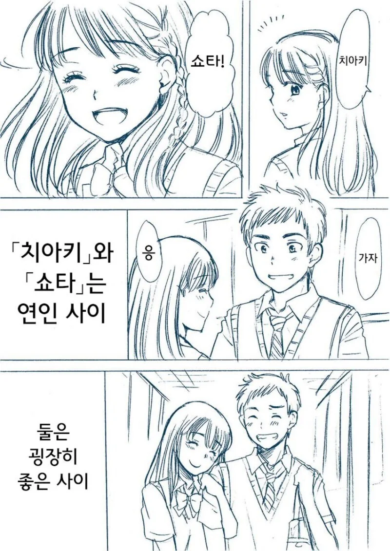 연인관계가 끝나버린 소꿉친구 만화.manhwa - 이미지 2