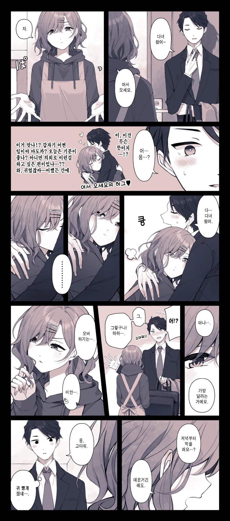 @ 마도카(22)와 동거하는.manhwa - 이미지 2