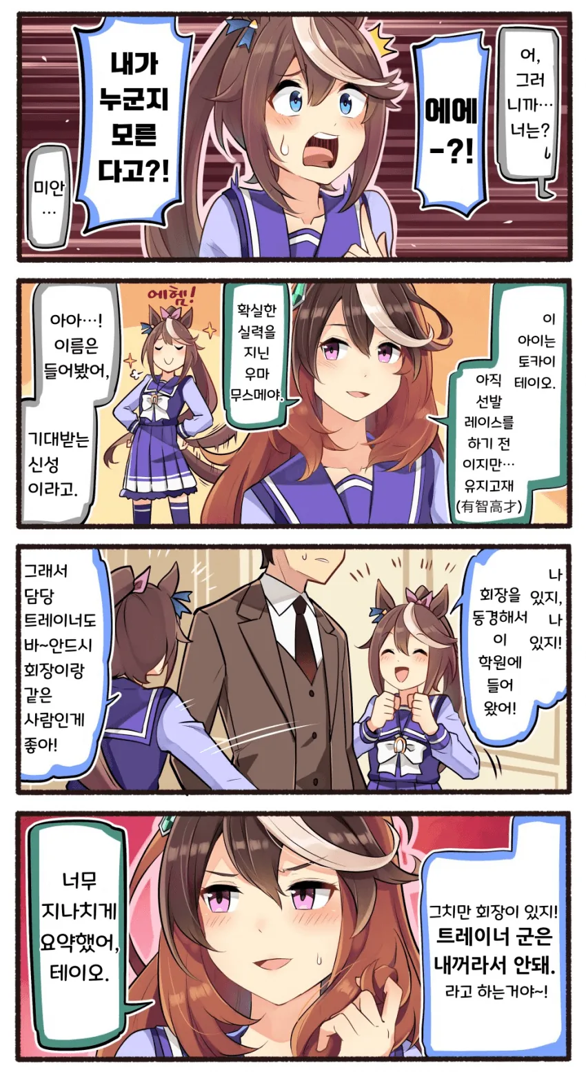 [말딸] 루돌프 트레이너가 테이오 담당도 맡게 되었을 때의 이야기.man... - 이미지 2