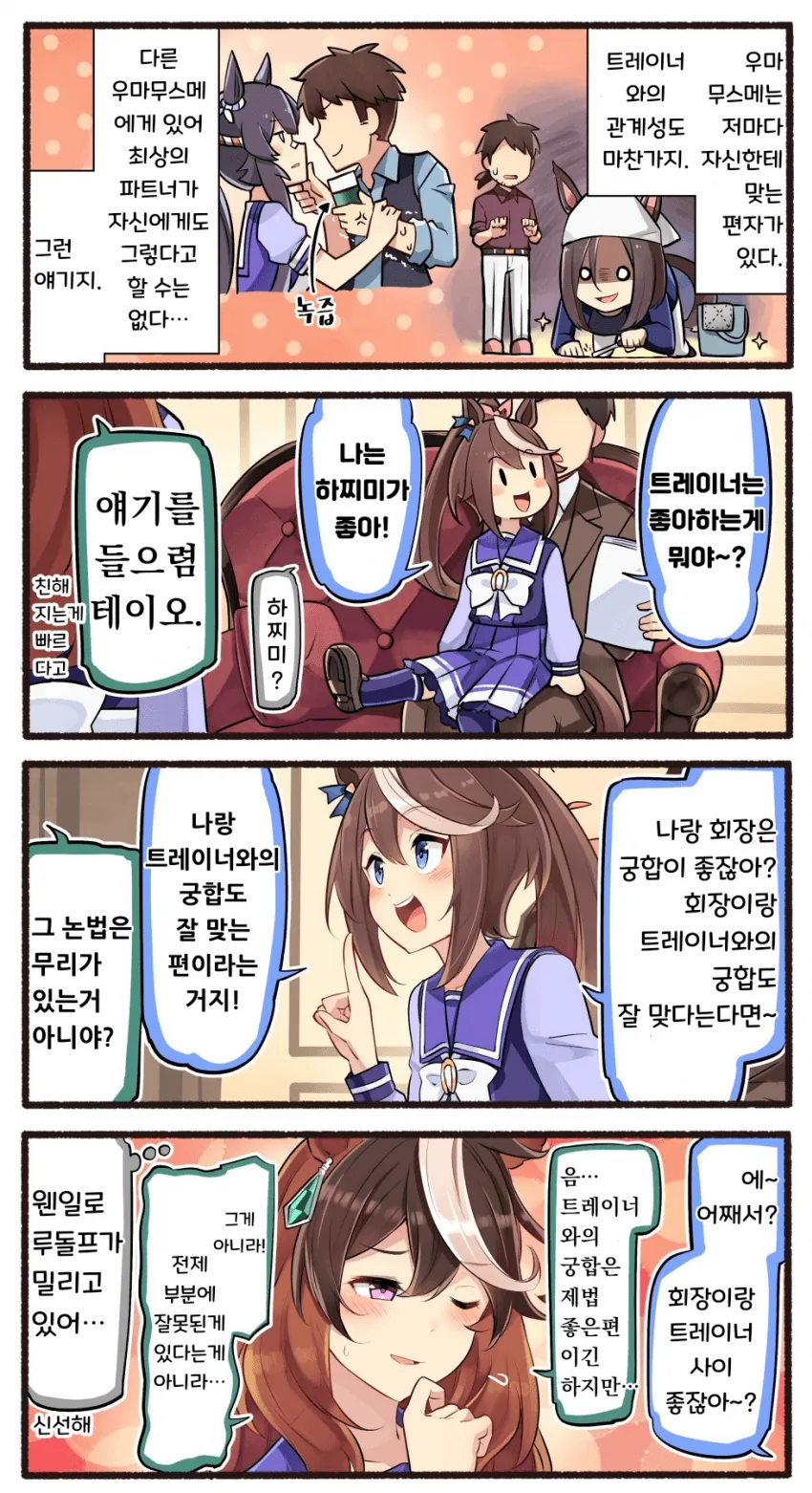[말딸] 루돌프 트레이너가 테이오 담당도 맡게 되었을 때의 이야기.man... - 이미지 3
