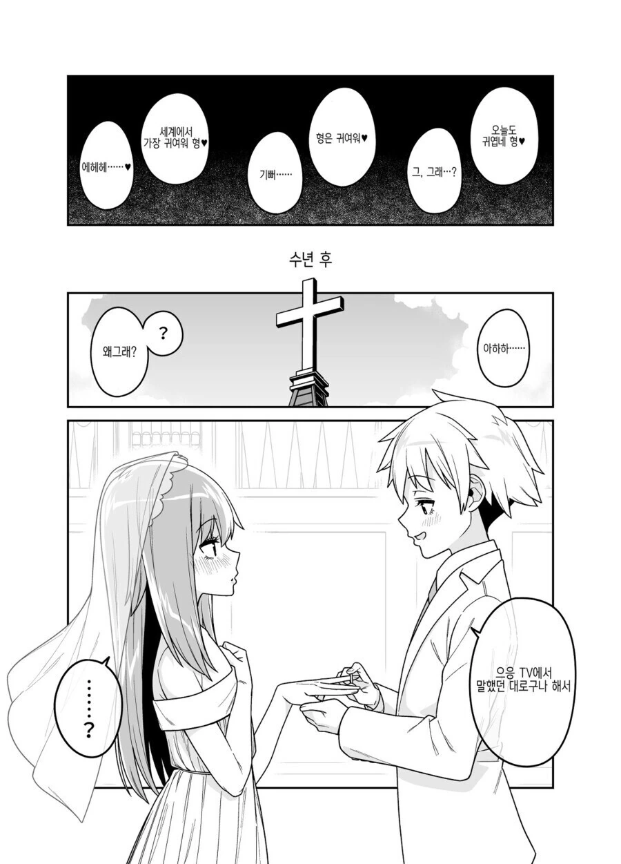 ㅇㅋ을 ㅈㄱ해서 결혼하는 만화 - 이미지 3