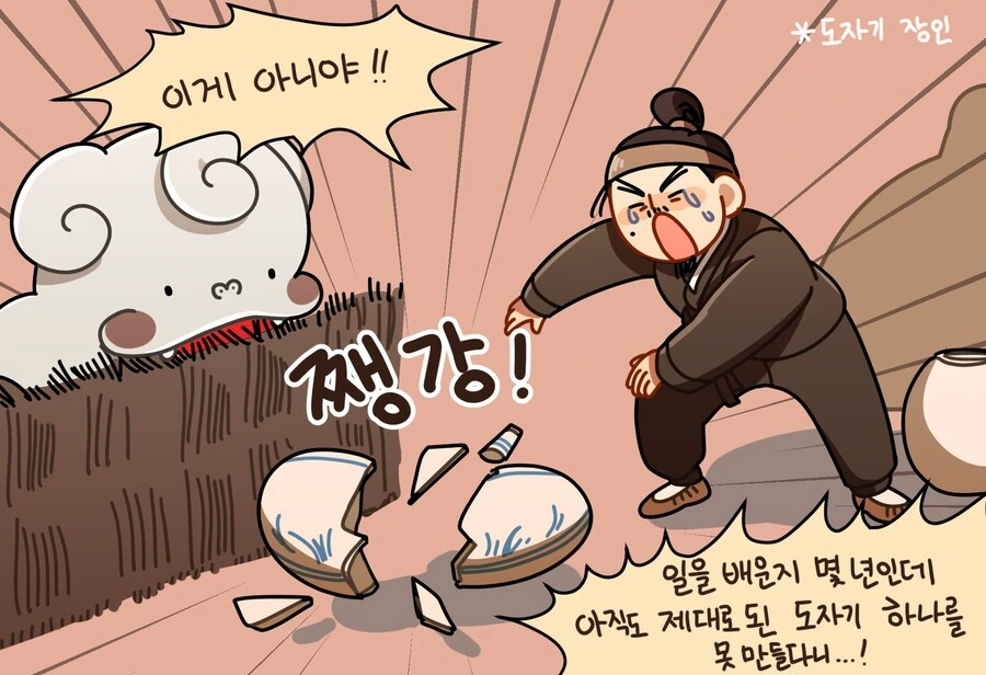 도자기 장인을 위로하는 메롱해치 만화