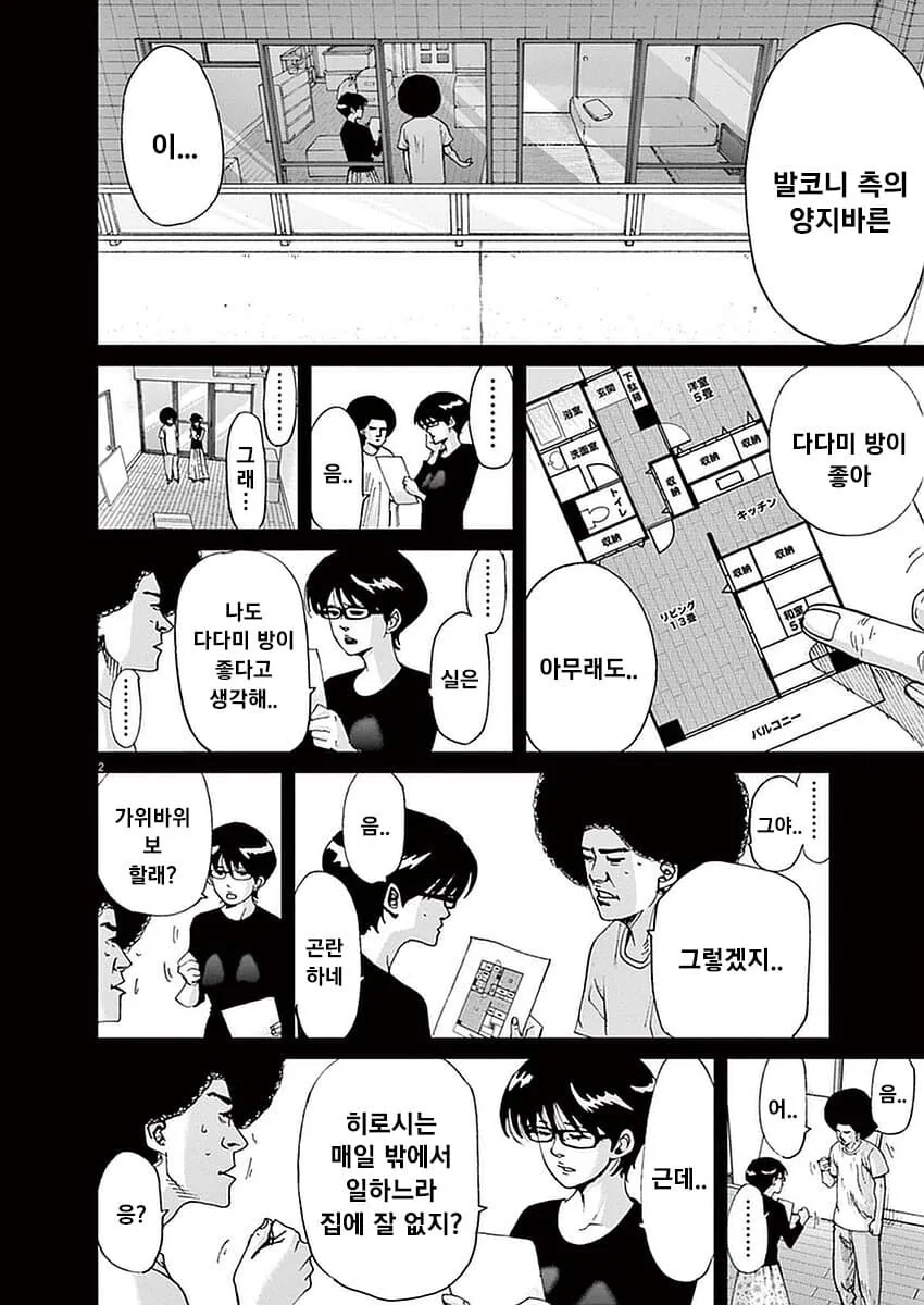 동거 준비의 현실 manhwa - 이미지 2