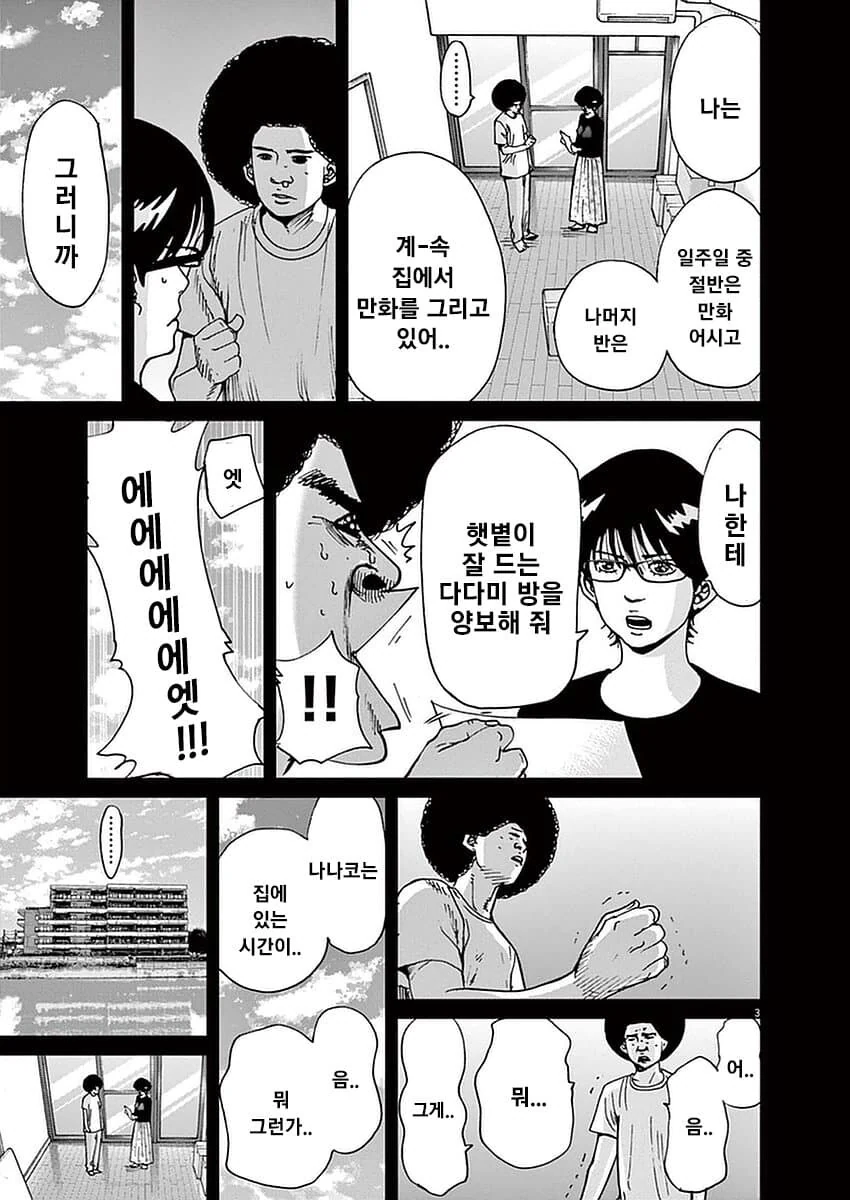 동거 준비의 현실 manhwa - 이미지 3