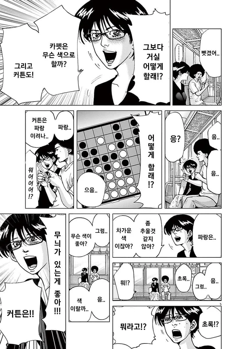 동거 준비의 현실 manhwa - 이미지 5