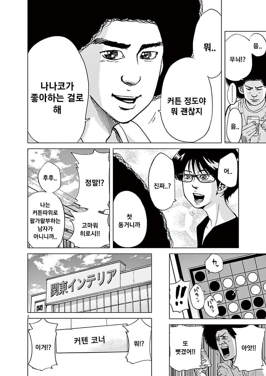 동거 준비의 현실 manhwa - 이미지 6
