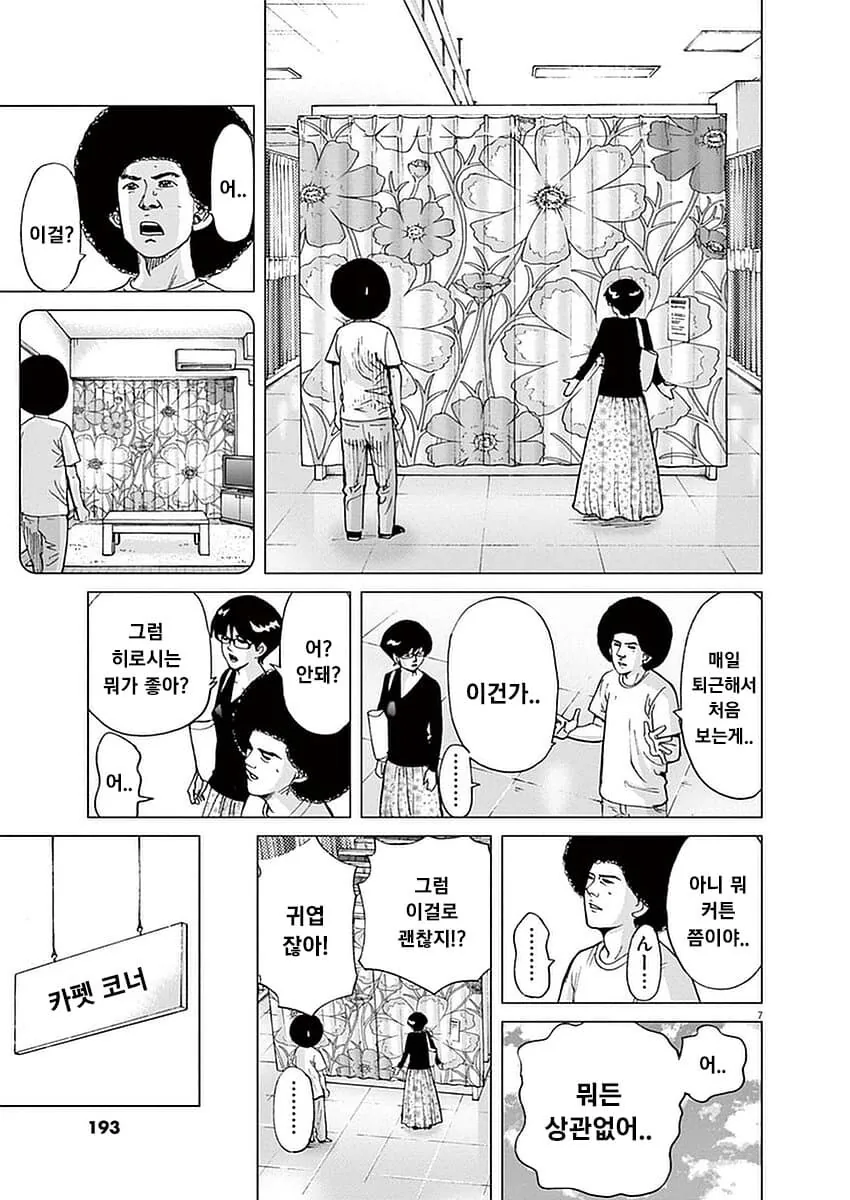 동거 준비의 현실 manhwa - 이미지 7