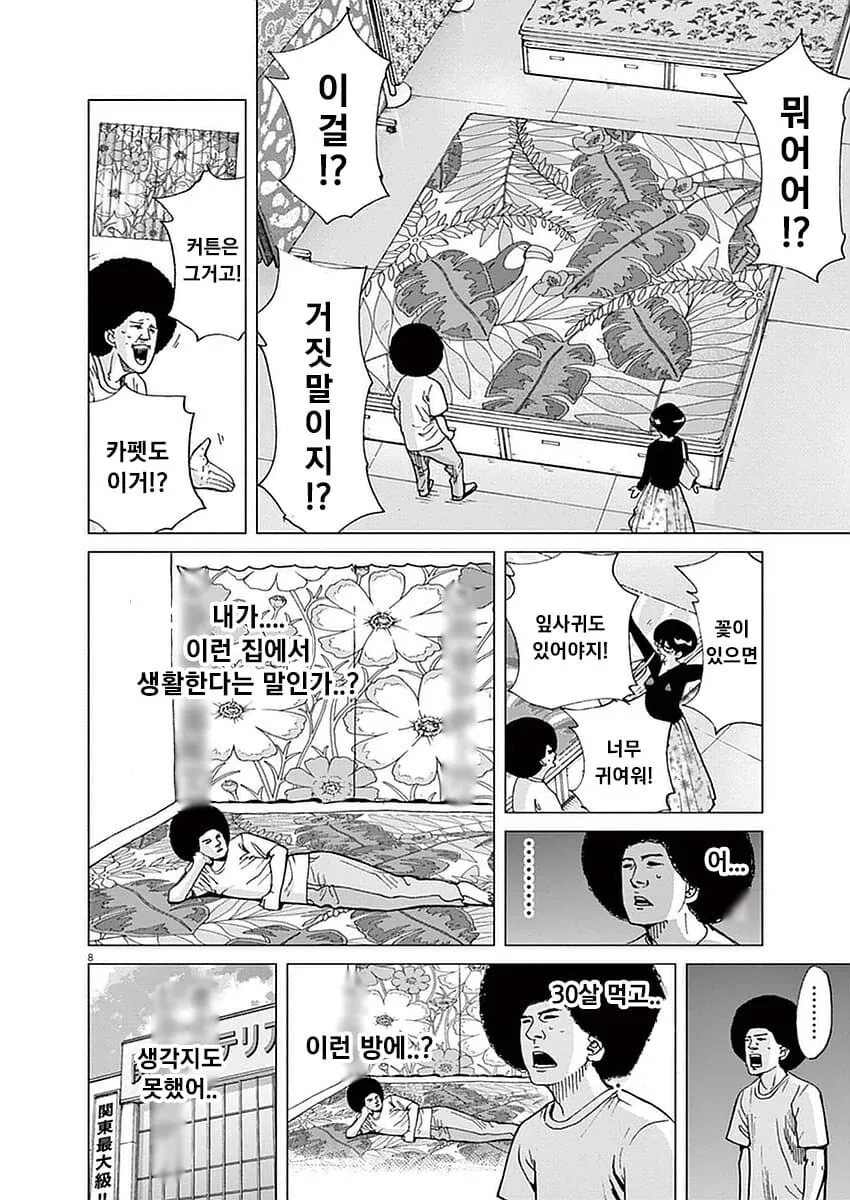 동거 준비의 현실 manhwa - 이미지 8