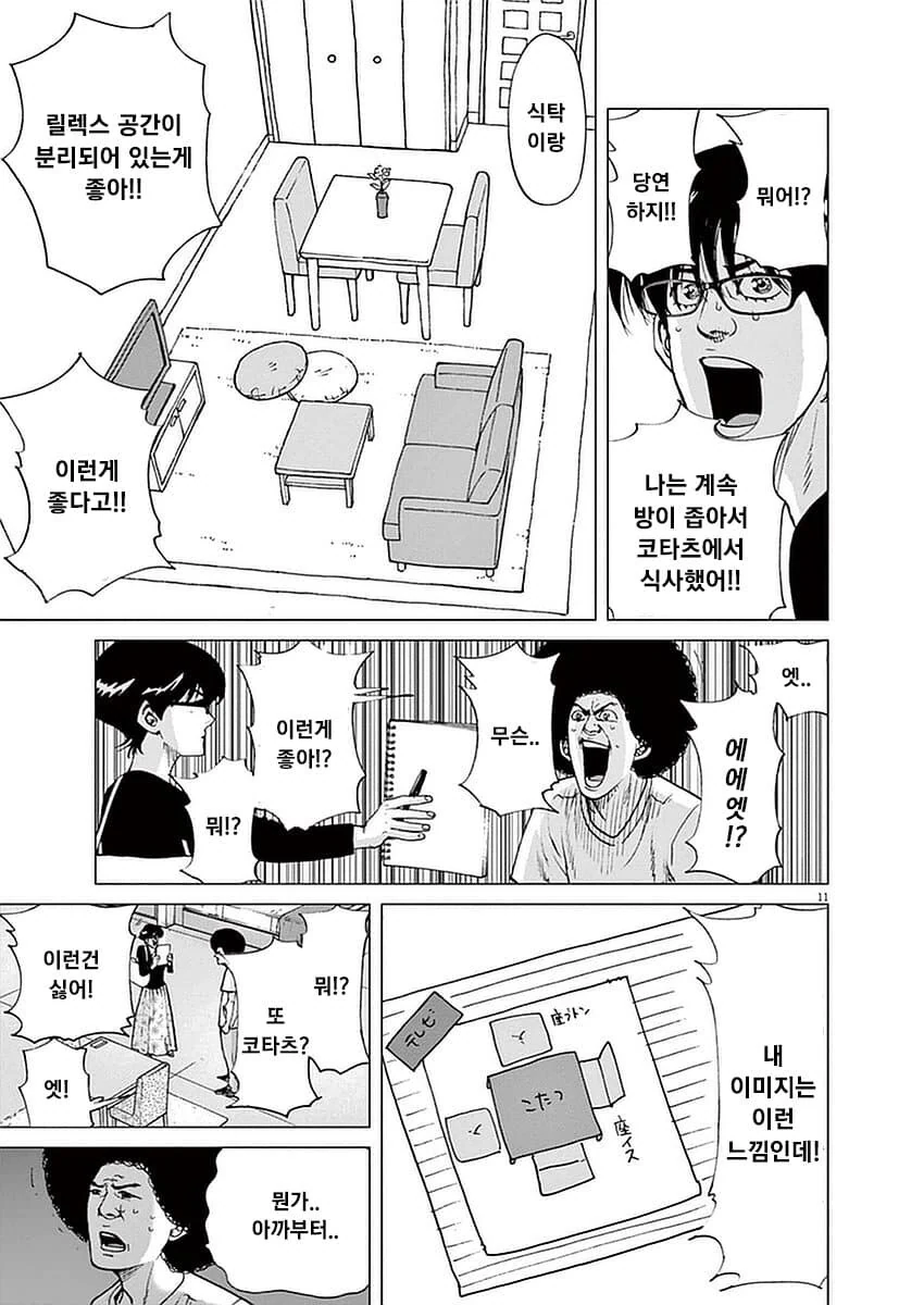 동거 준비의 현실 manhwa - 이미지 11
