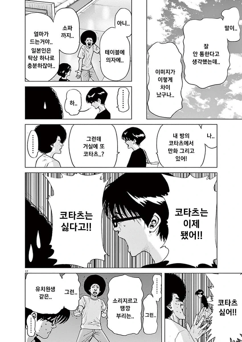 동거 준비의 현실 manhwa - 이미지 12